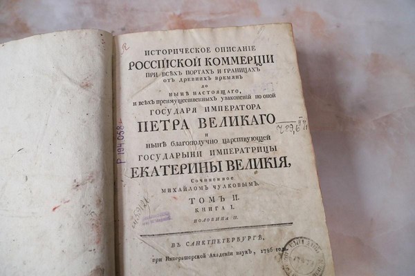 Открытие книжной выставки «История Таганрогского порта в документах XVIII — начала XX вв.»