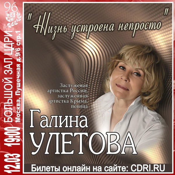 Галина Улетова