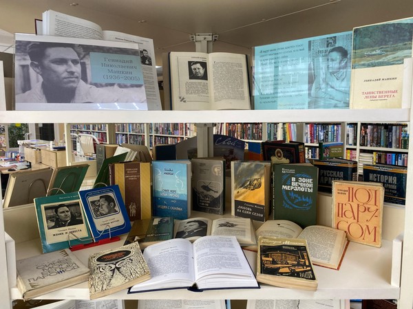 «Синяя гавань надежды» к 90-летию со дня рождения Г. Н. Машкина