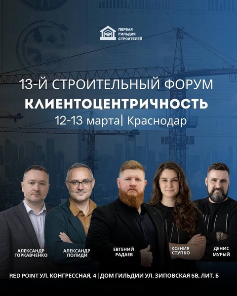 13-ый Строительный форум от ПГС