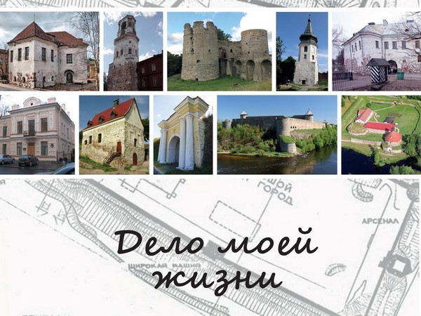 «Дело моей жизни»
