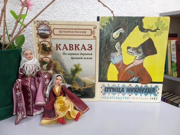 Познавательный час «Народы Кавказа: где горы поднимают облака»