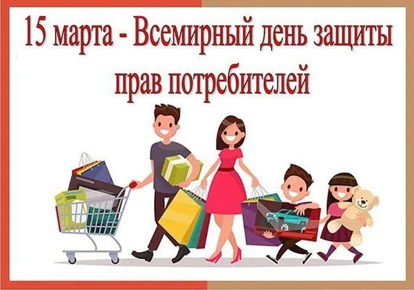 Актуальный разговор «Как защитить свои права при покупке и возврате товаров»