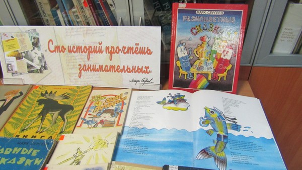Литературный час «Марк Сергеев и журнал «Сибирячок»