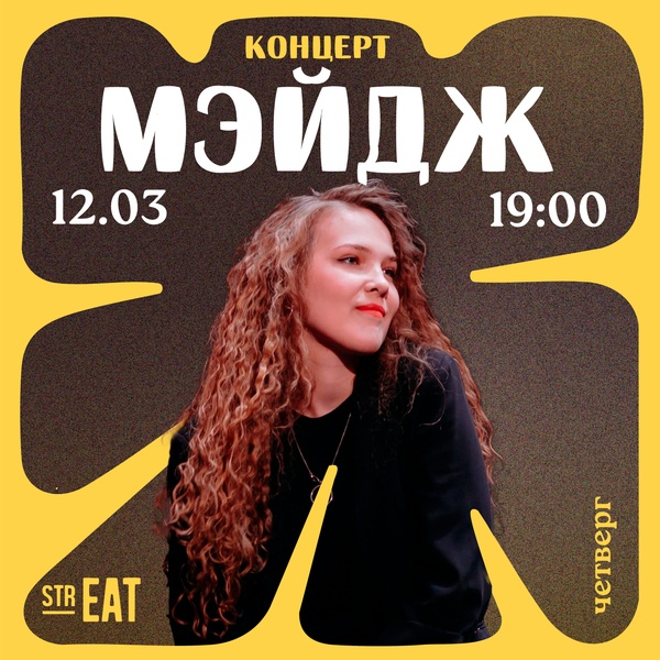 Живой звук! Группа Мэйдж в strEAT!✨