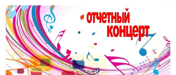 Отчетный концерт «Территория единства» творческих коллективов клуба «Октябрь»