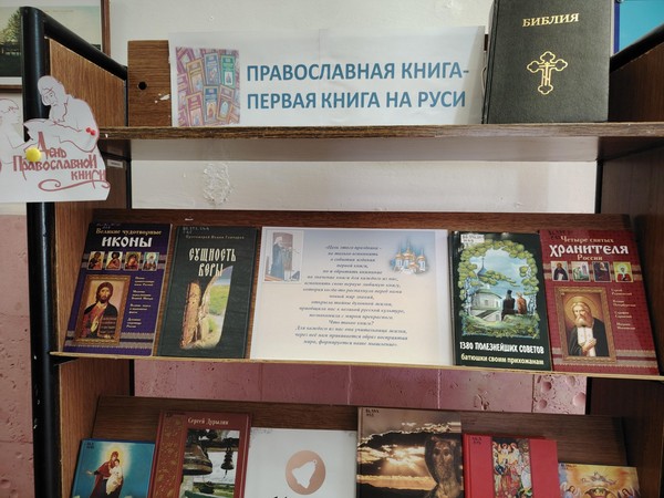 Православная экспозиция: «Православная книга – первая книга на Руси»