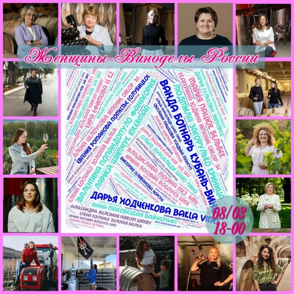 Женский облик российского виноделия
