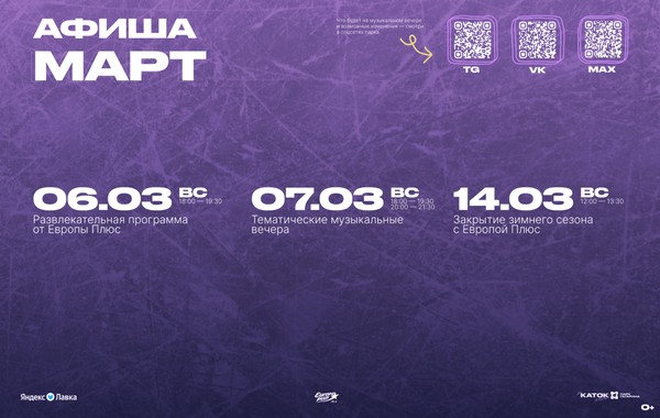 «Музыкальный лед»