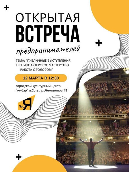 Публичные выступления: расслабление тела и работа с голосом