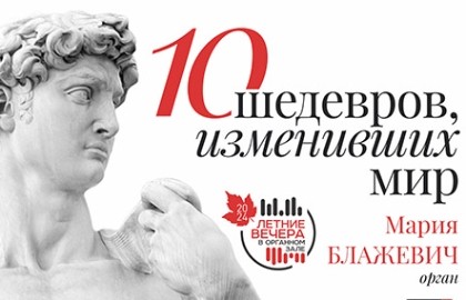 Десять шедевров, изменивших мир