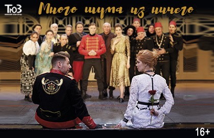 Много шума из ничего