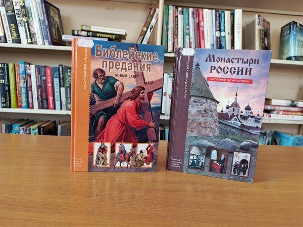 Час духовности «Православная книга – источник мудрости»