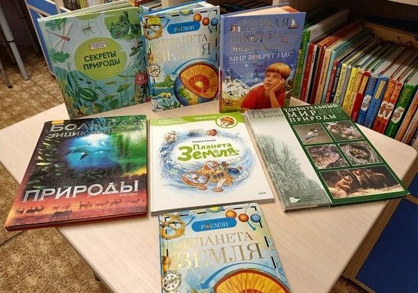 Библиотечный экотур «Мы друзья твои, природа!»