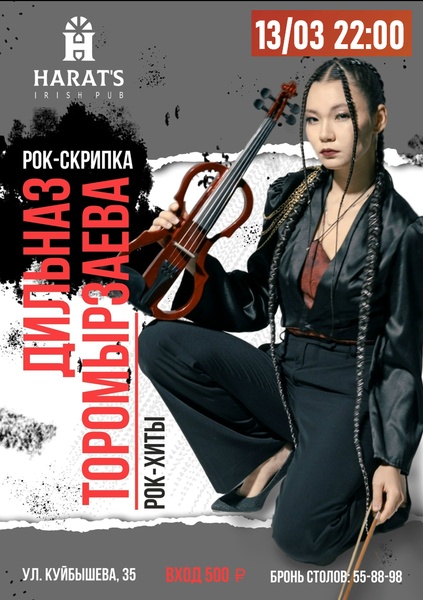 Рок-скрипка Дильназ Торомырзаева в Хэратсе