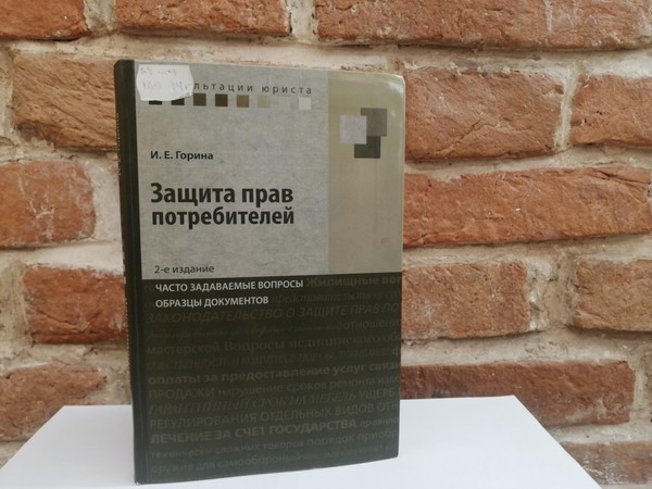 Час правовых знаний «Что нужно знать потребителю?»