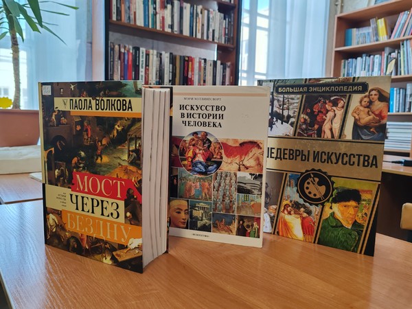 Программа «Путешествие в мир искусства»