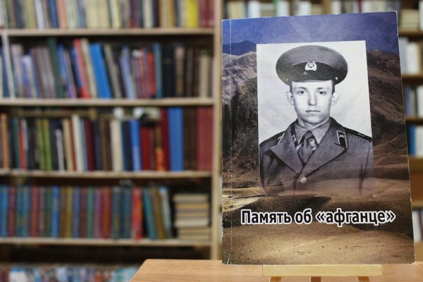 Вечер воспоминаний «Память об «афганце». Снайпер-разведчик Юрий Васильев