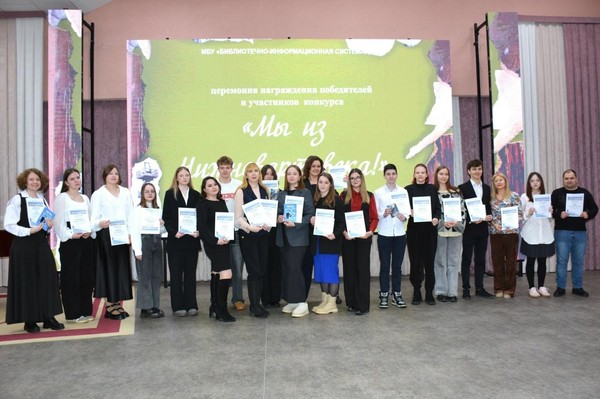 Городской конкурс «Мы из Нижневартовска!»