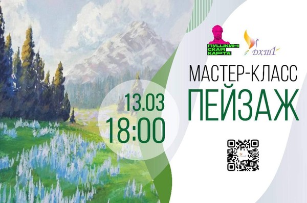 Мастер-класс Пейзаж