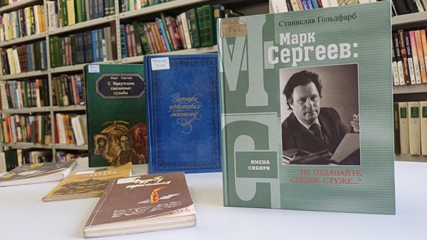 Литературная акция «Читаем Марка Сергеева»