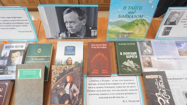 Экскурсия-портрет «Мир и слово Валентина Распутина»