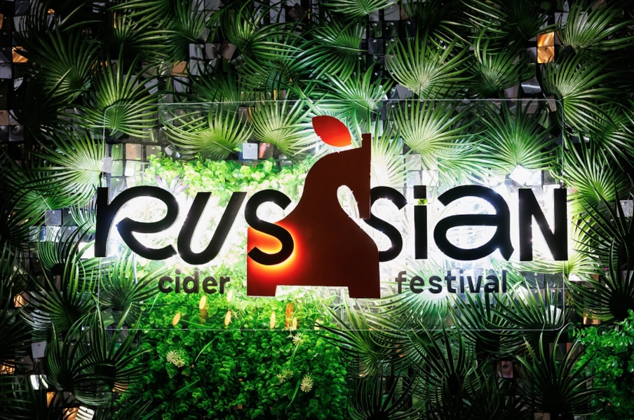 Российский фестиваль сидра