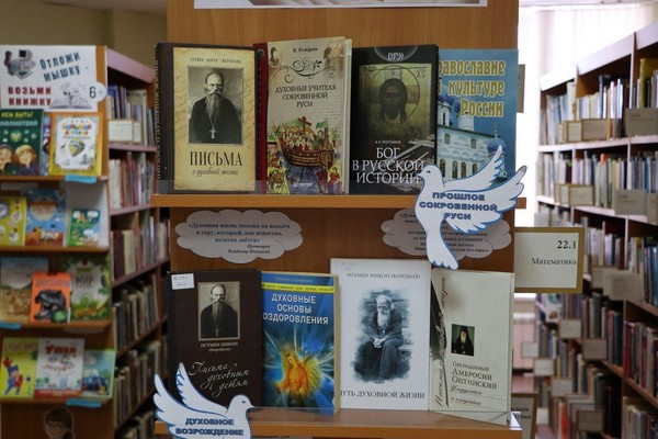 Праздничная программа ко Дню православной книги «Через книгу к добру и свету!»