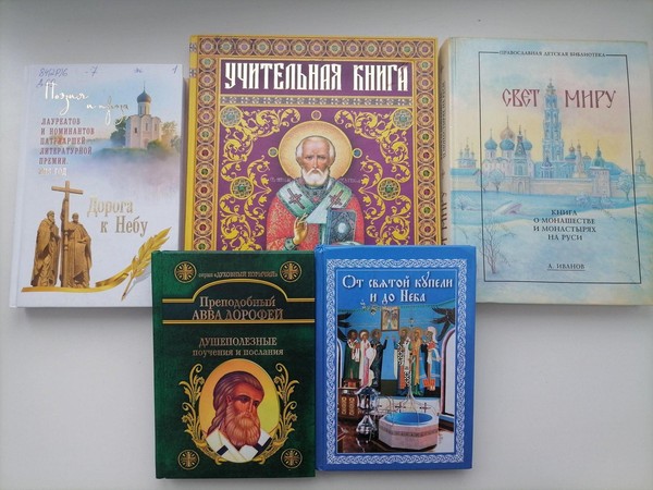 «Православная книга – компас души»: час духовности и культуры