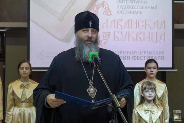 Православный литературно-художественный фестиваль «Славянская Буквица»