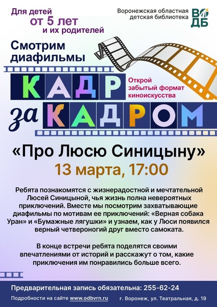 Кадр за кадром: "Про Люсю Синицыну"