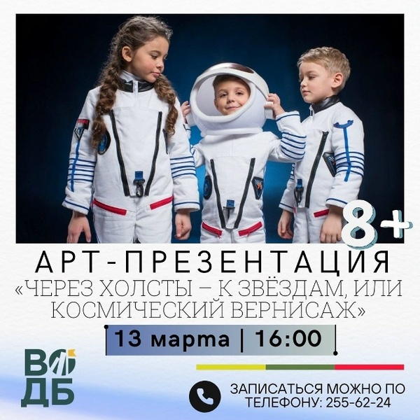 Через холсты - к звездам, или космический вернисаж