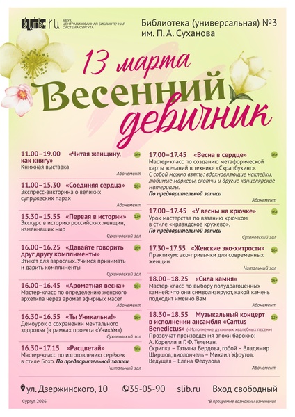 Приглашаем на «Весенний девичник»!