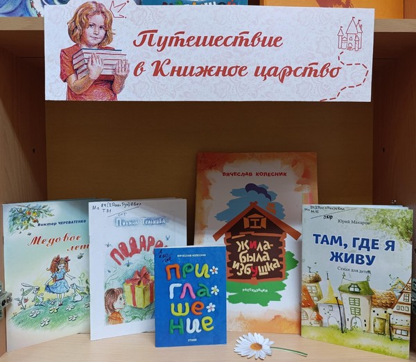 Выставка «Путешествие в Книжное царство»
