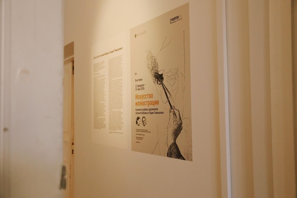 Выставка «Искусство иллюстрации...»