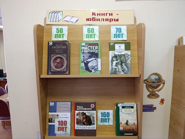 Книги-юбиляры