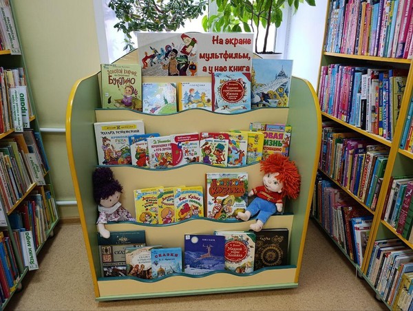 На экране мультфильм, а у нас книга