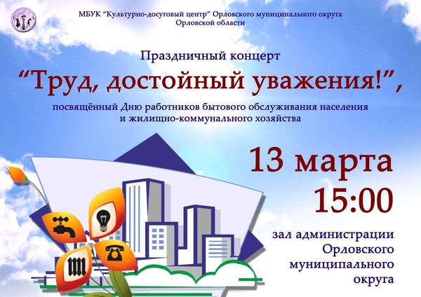 Труд, достойный уважения