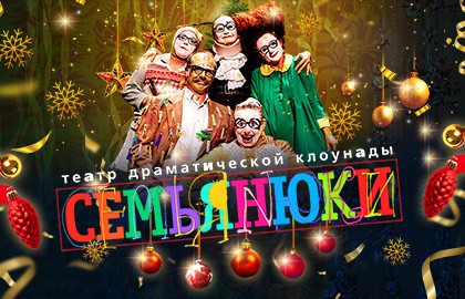 Семьяньюки