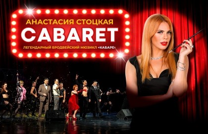 Анастасия Стоцкая