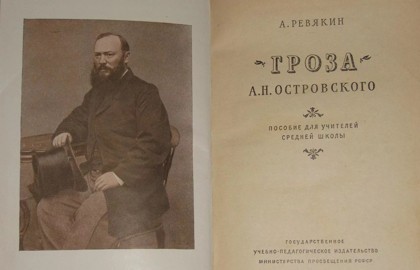 Островский «Гроза»