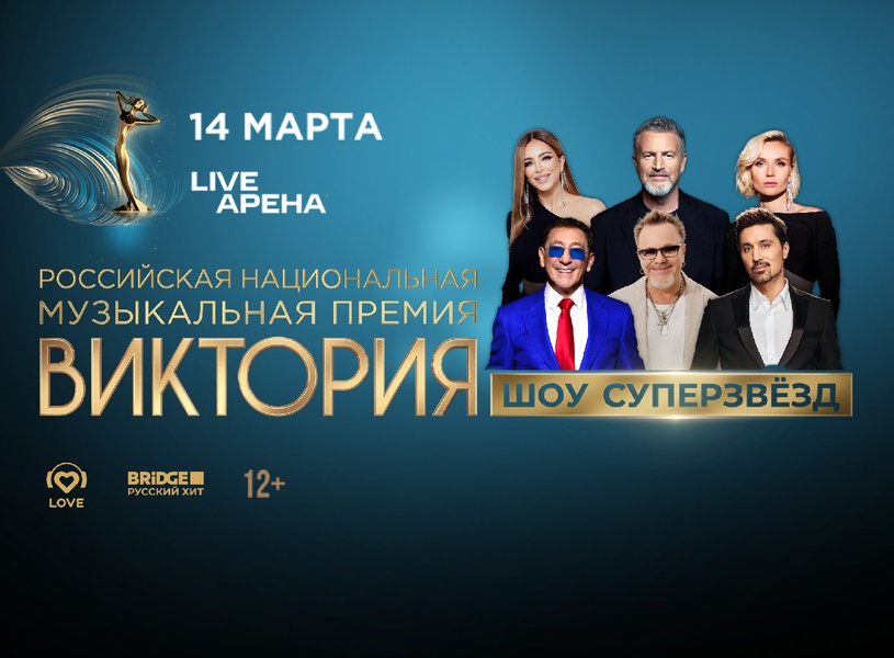 Концерт "Премия Виктория"