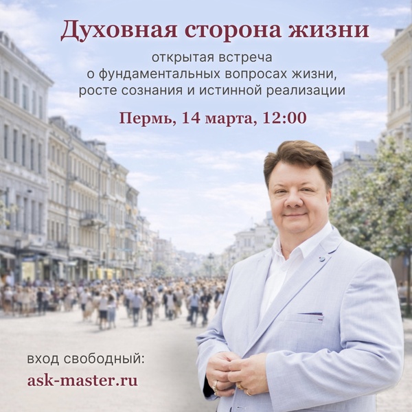 Открытая встреча Духовная сторона жизни