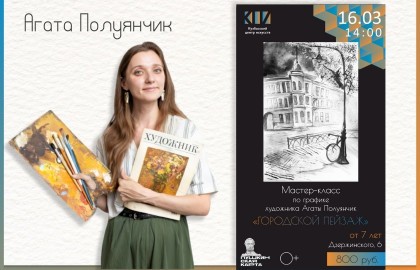 Мастер-класс по графике Агаты Полуянчик