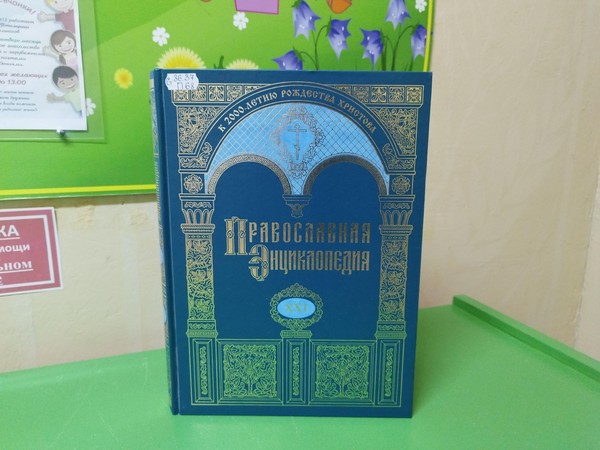 Православный час «Православная книга-путь к духовности»