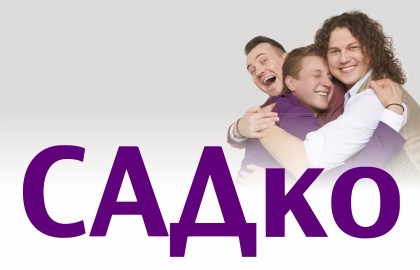 Группа «САДко»