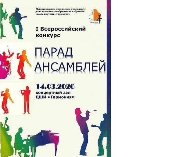 «Парад ансамблей»