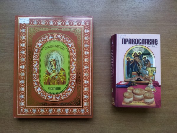 Библиобозрение «Книги веры и добра»