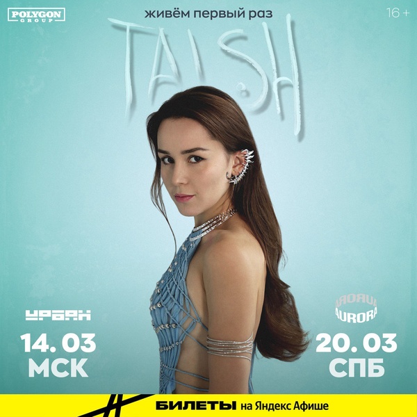 Концерт tAISh в столице: легкий бриз и весна в аккордах