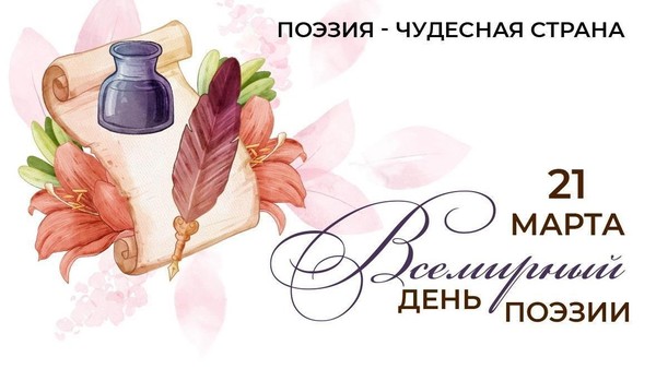 День рифмы и ритма